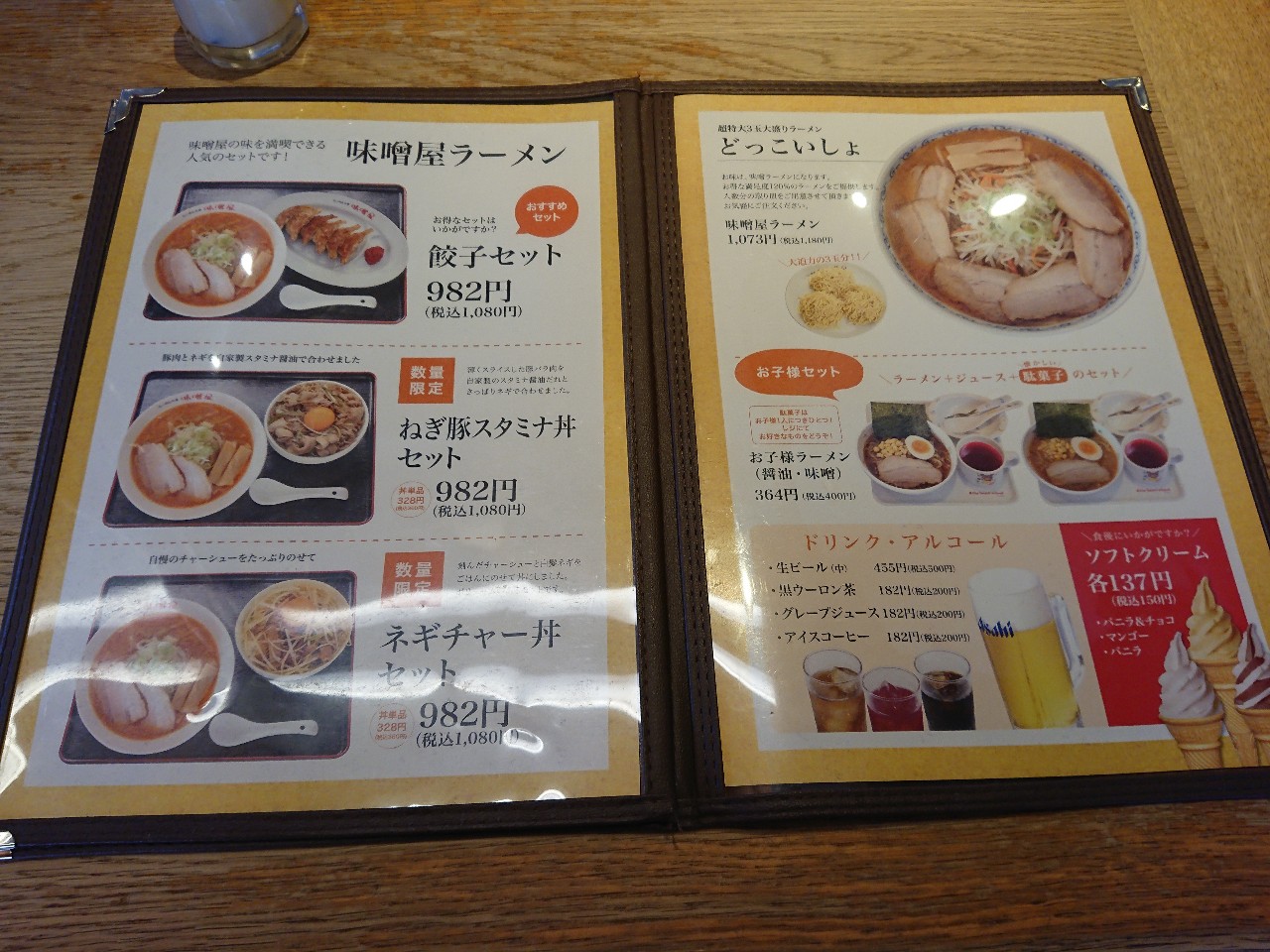 らーめん工房 味噌屋 磐梯熱海本店　メニュー表 (2)