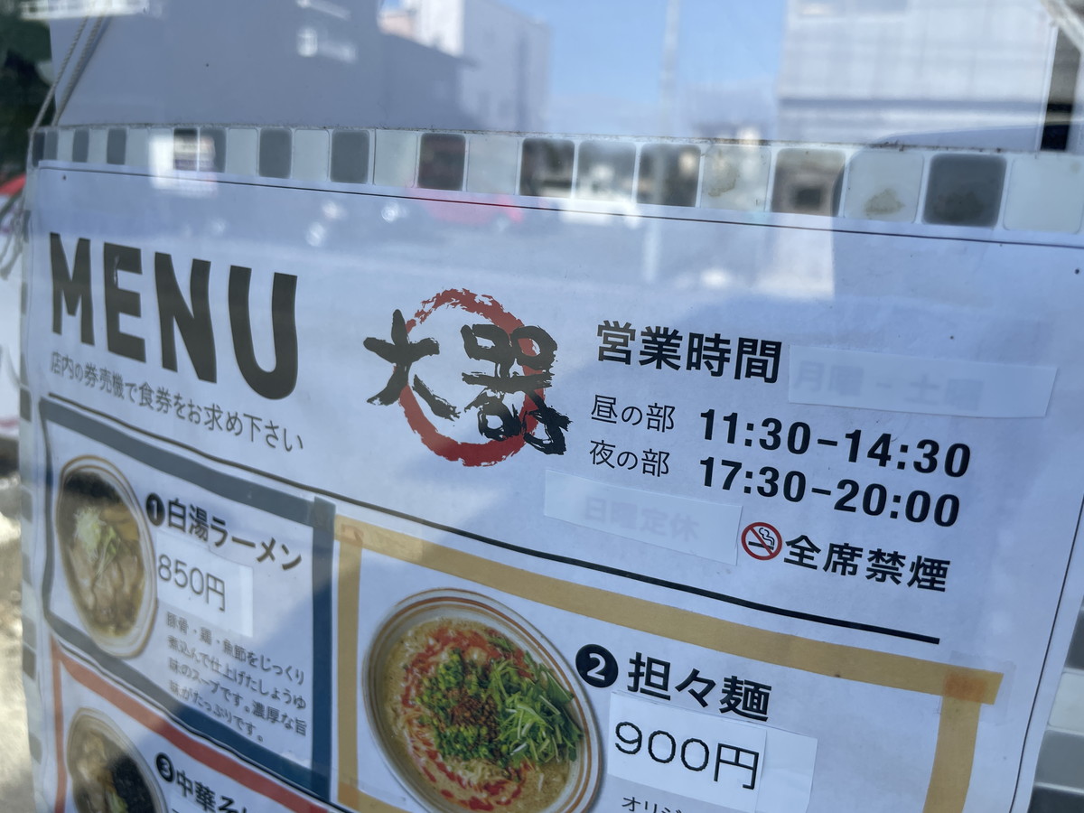 ラーメン大器_2号店