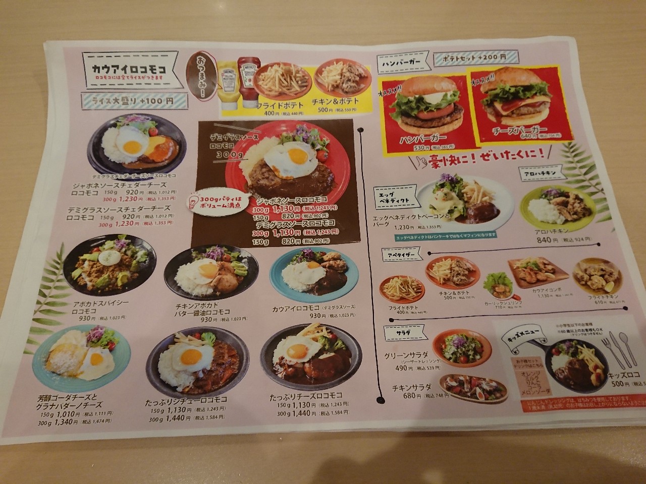 KAUAI CAFEいわき泉店　メニュー表 (2)
