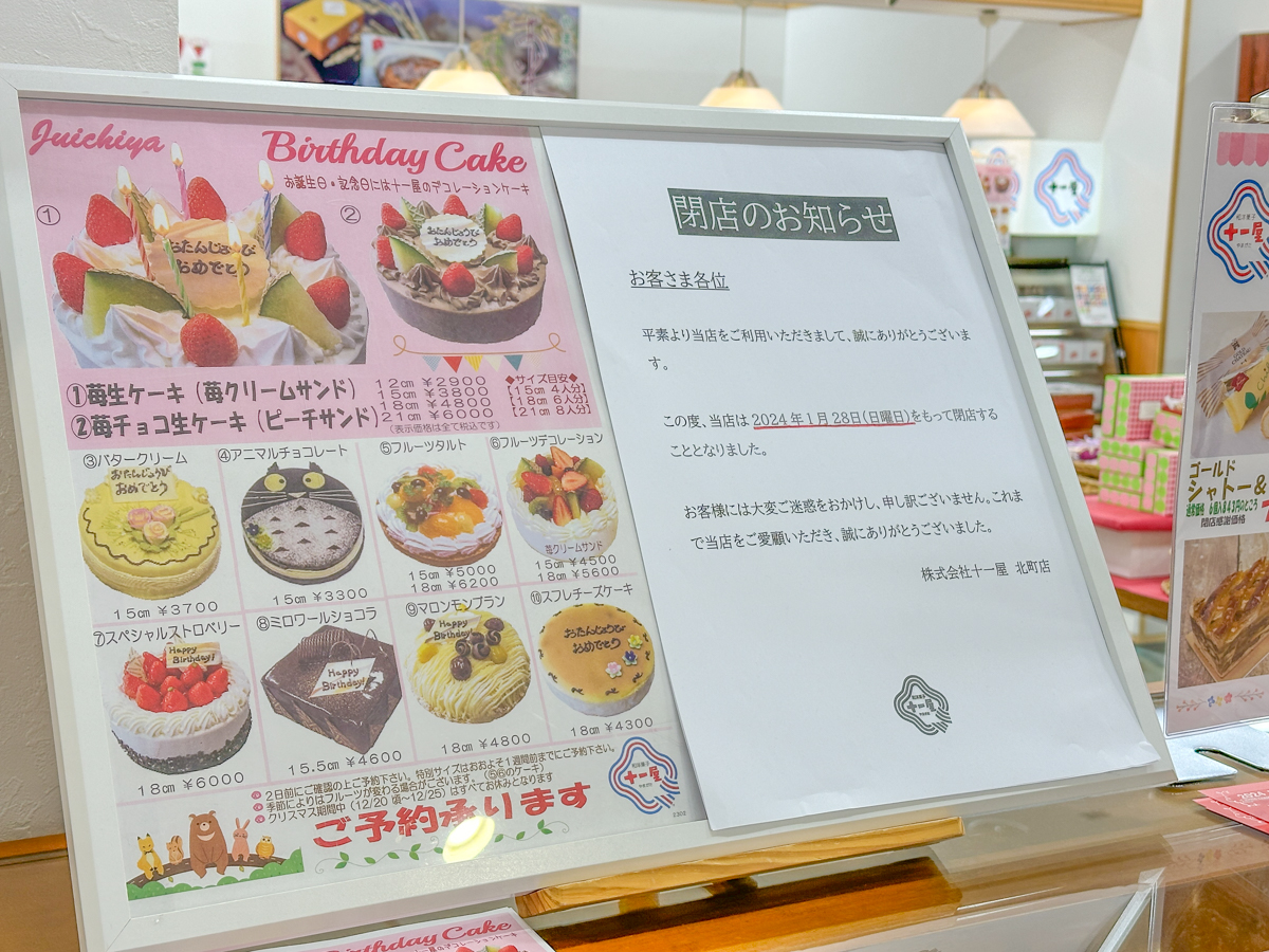 十一屋北町店-2