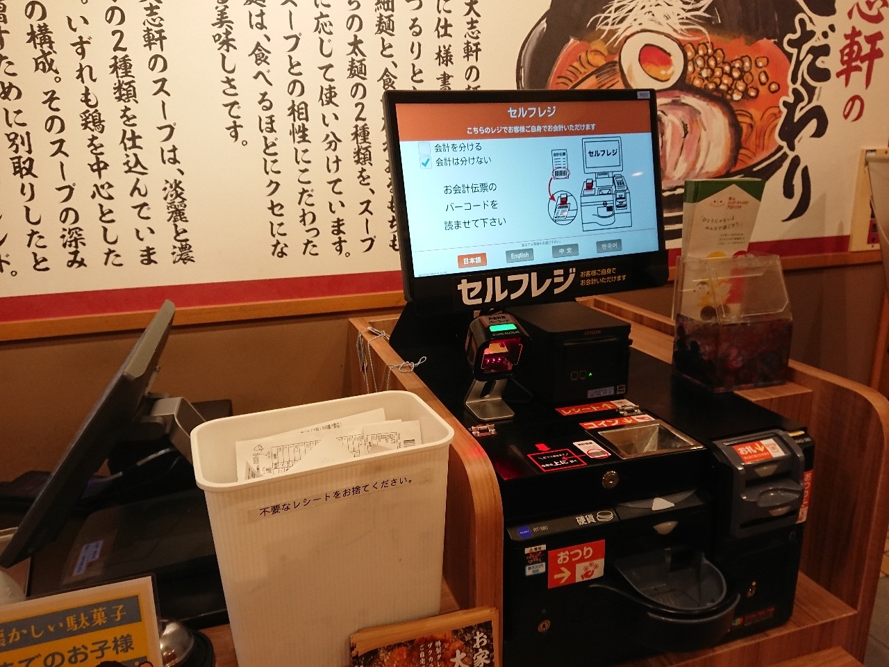 ラーメン大志軒 須賀川店　店内 (4)