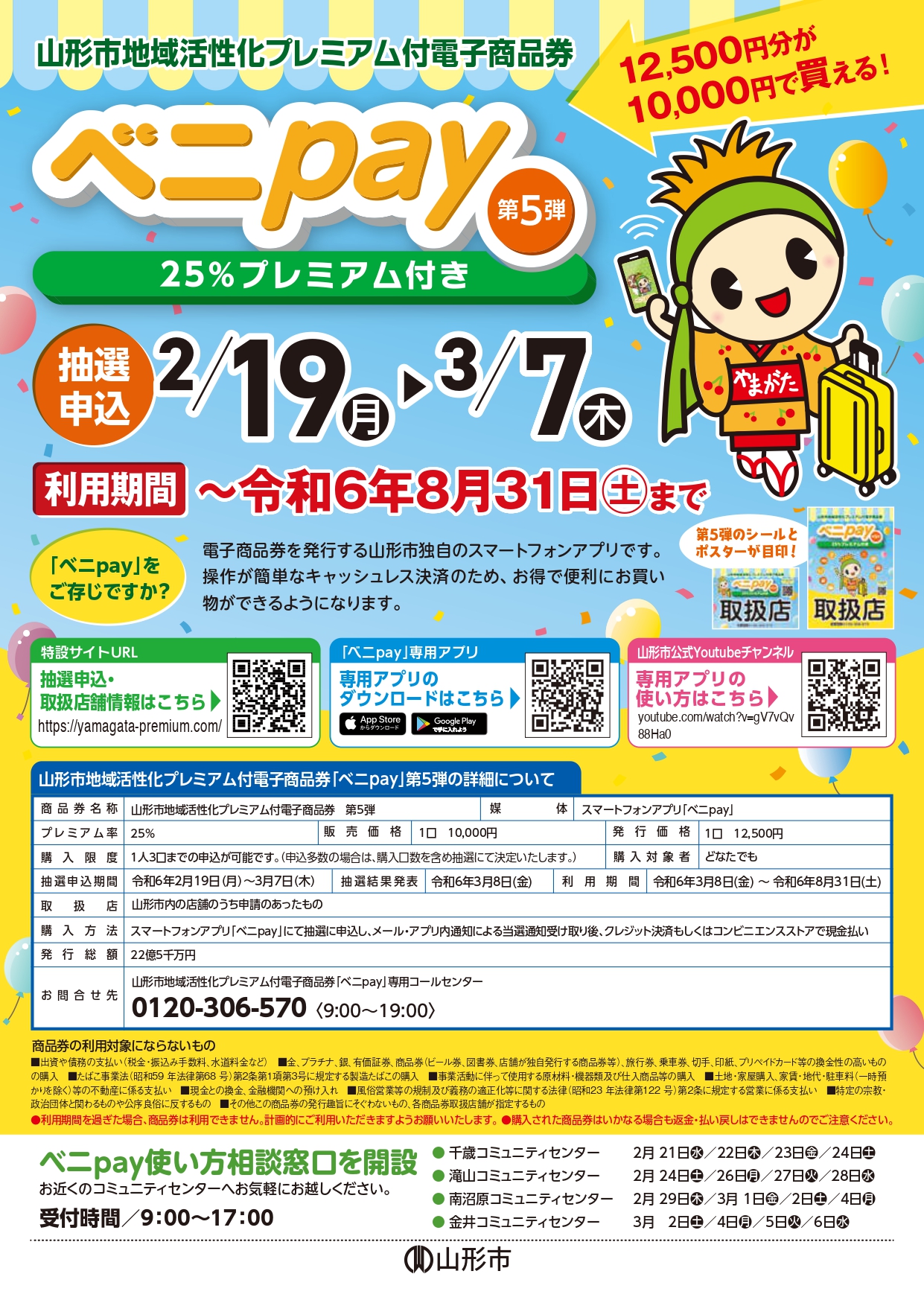 2401_benipay5_flyer_page-0001