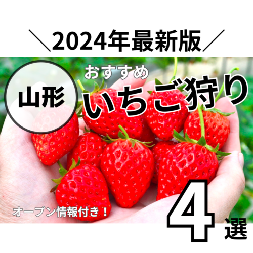 いちご狩り-アイキャッチ