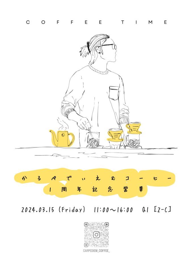 かるぺでぃえむコーヒー1周年営業