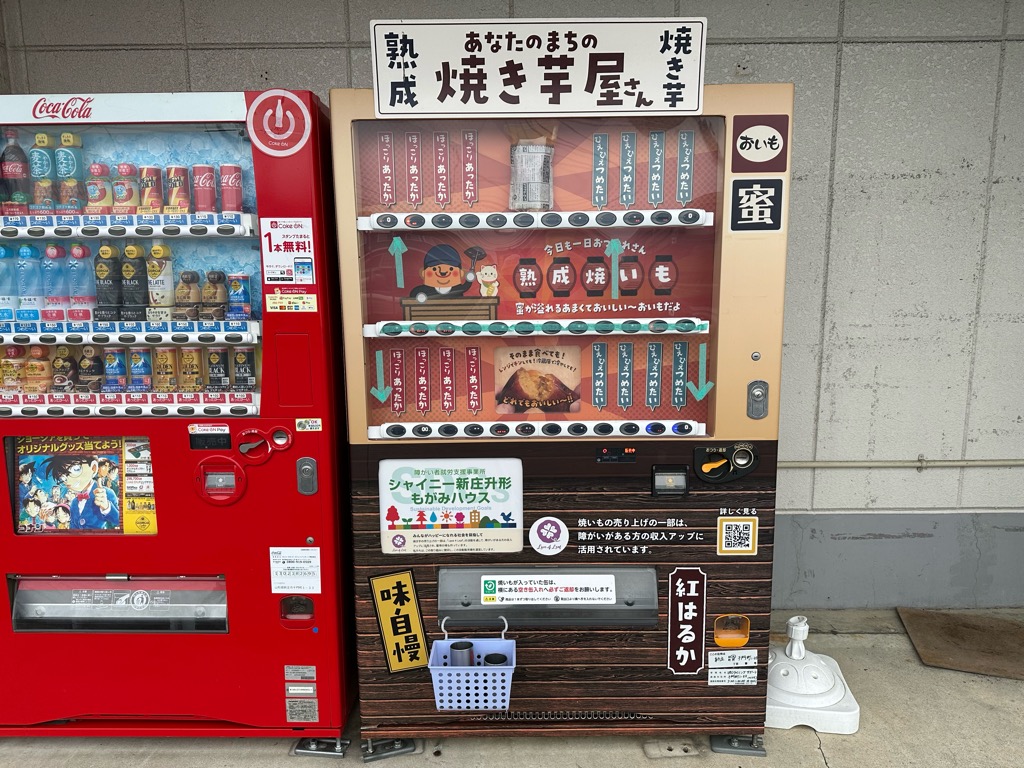 【山形焼き芋レポ】焼き芋自動販売機（新庄市）｜抜群の甘さが感じられる自動販売機で買える焼き芋
