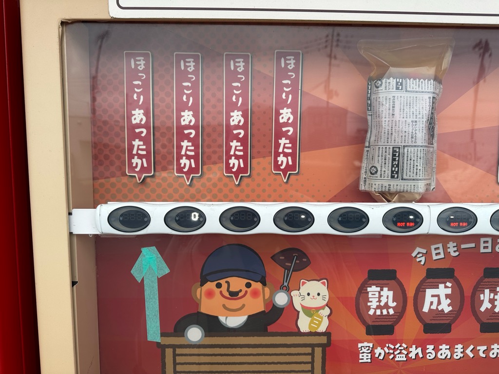 焼き芋自動販売機-3