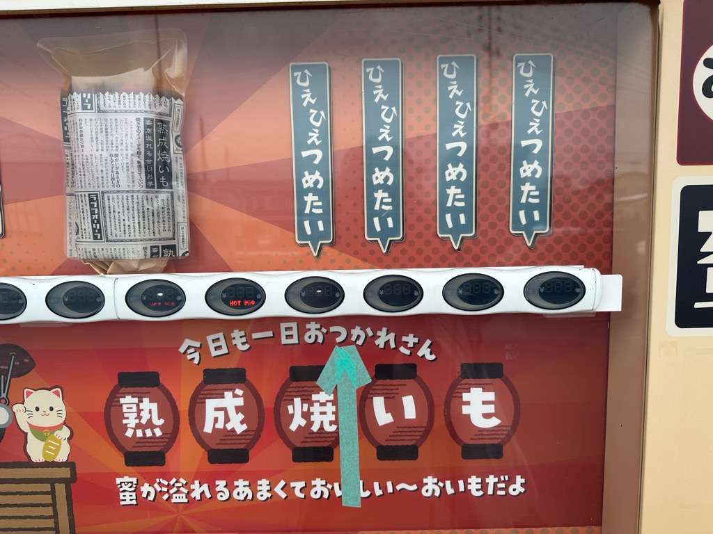 焼き芋自動販売機-4
