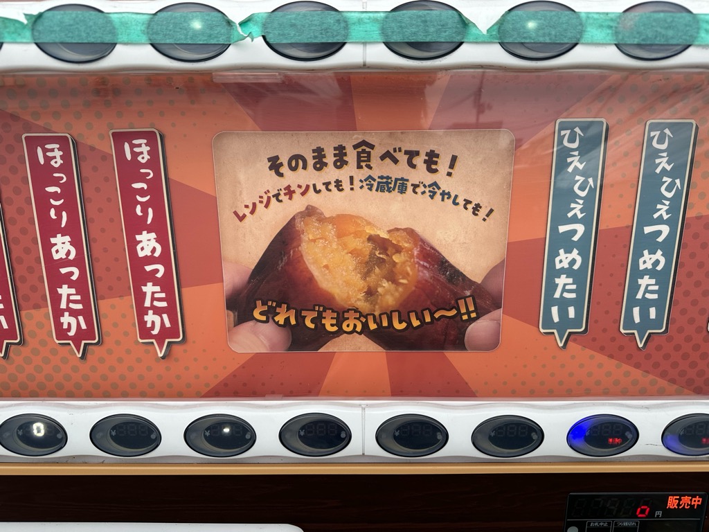 焼き芋自動販売機-5