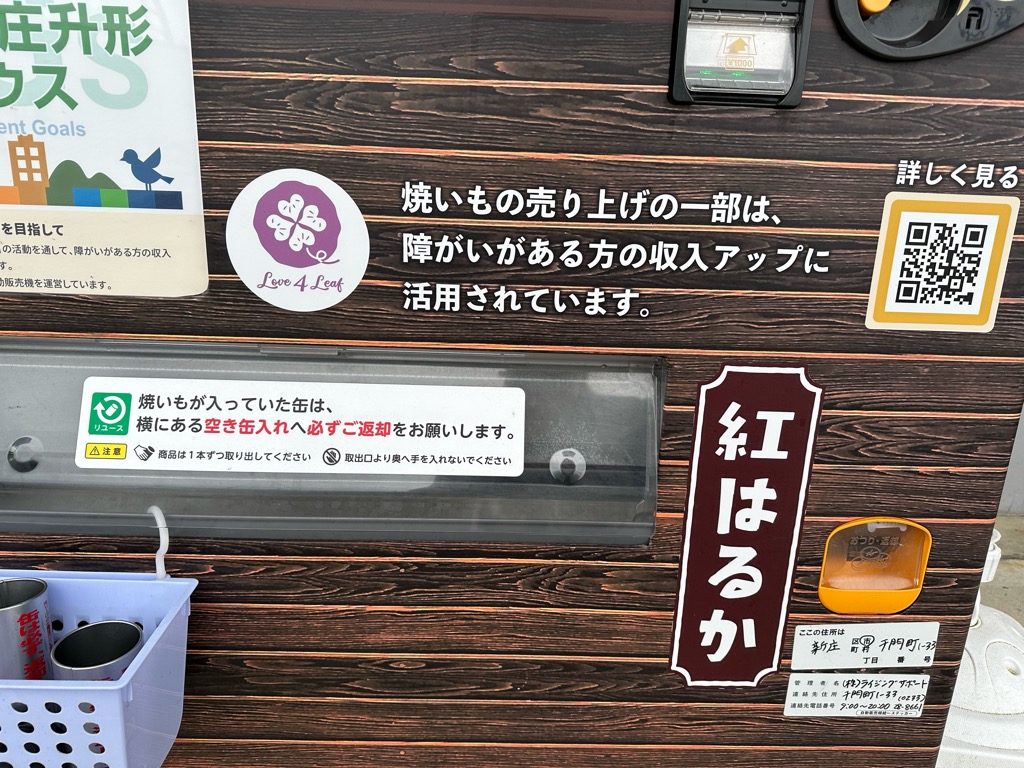 焼き芋自動販売機-6