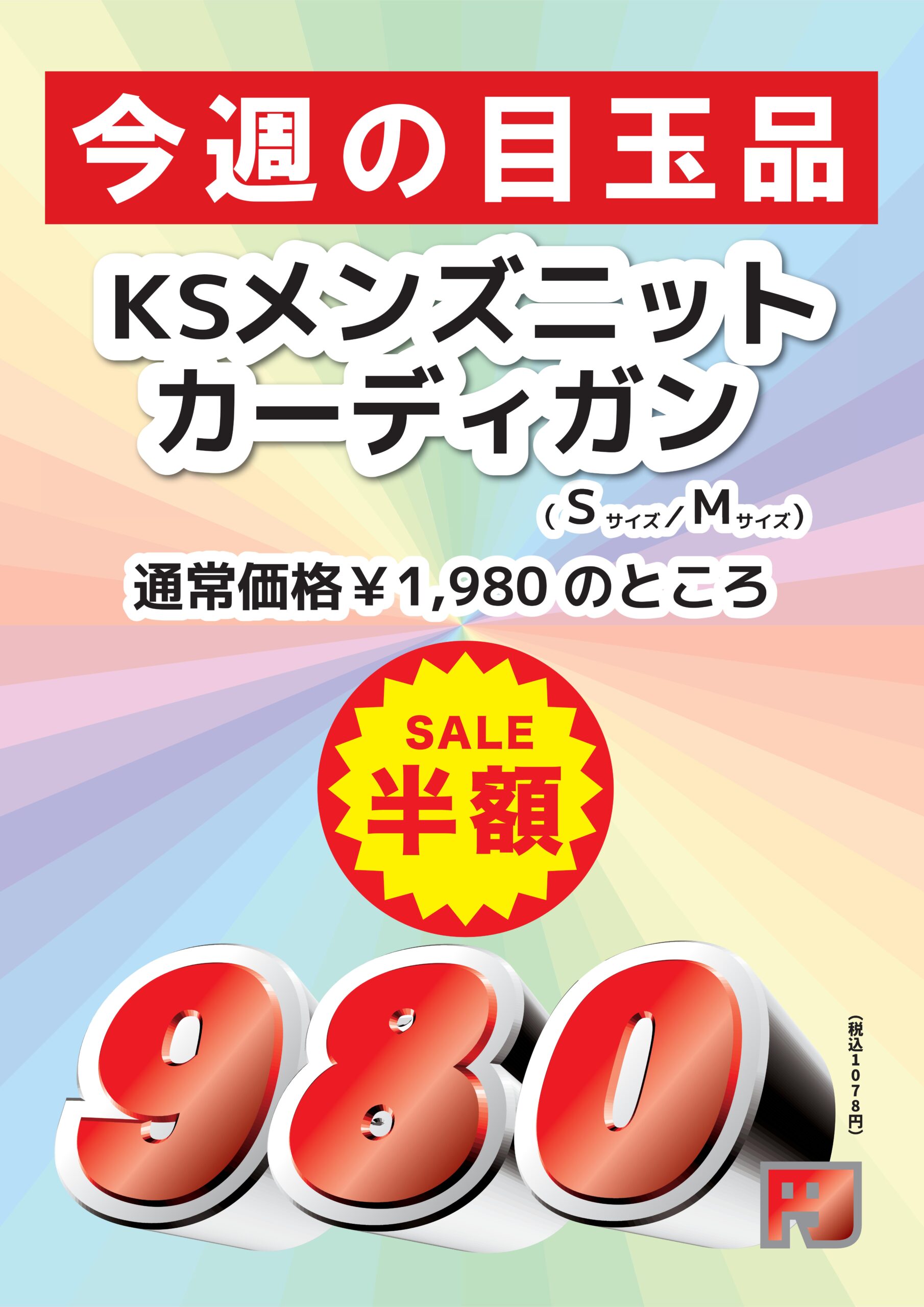 ＫＳメンズニットガーディガンＰＯＰ