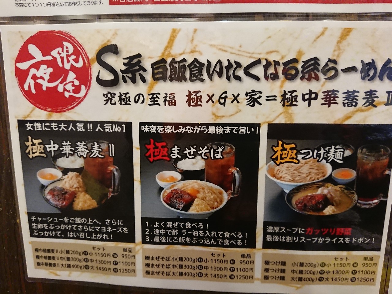 極中華蕎麦ひろたⅡ　メニュー表 (3)