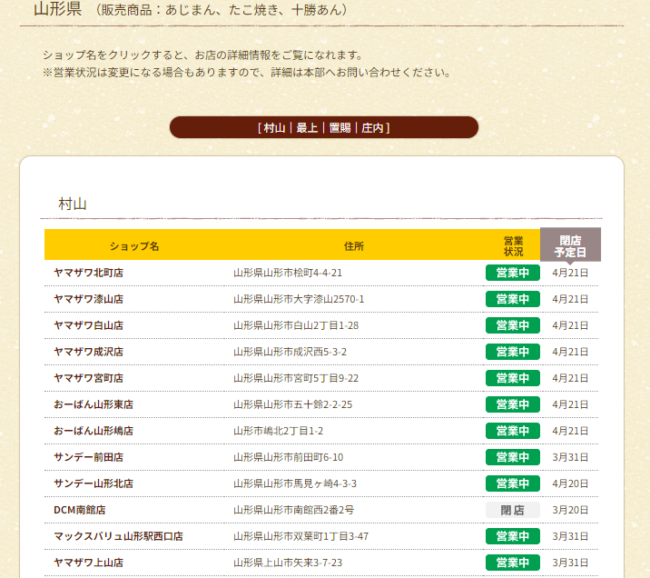 あじまん閉店202403