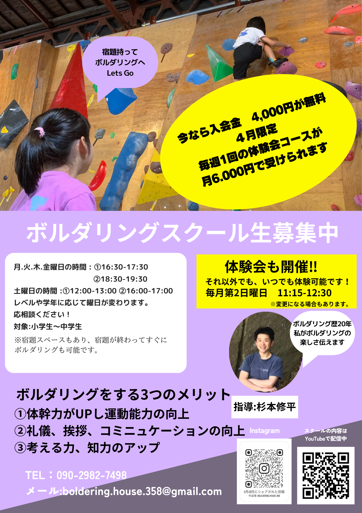 スクール期間限定