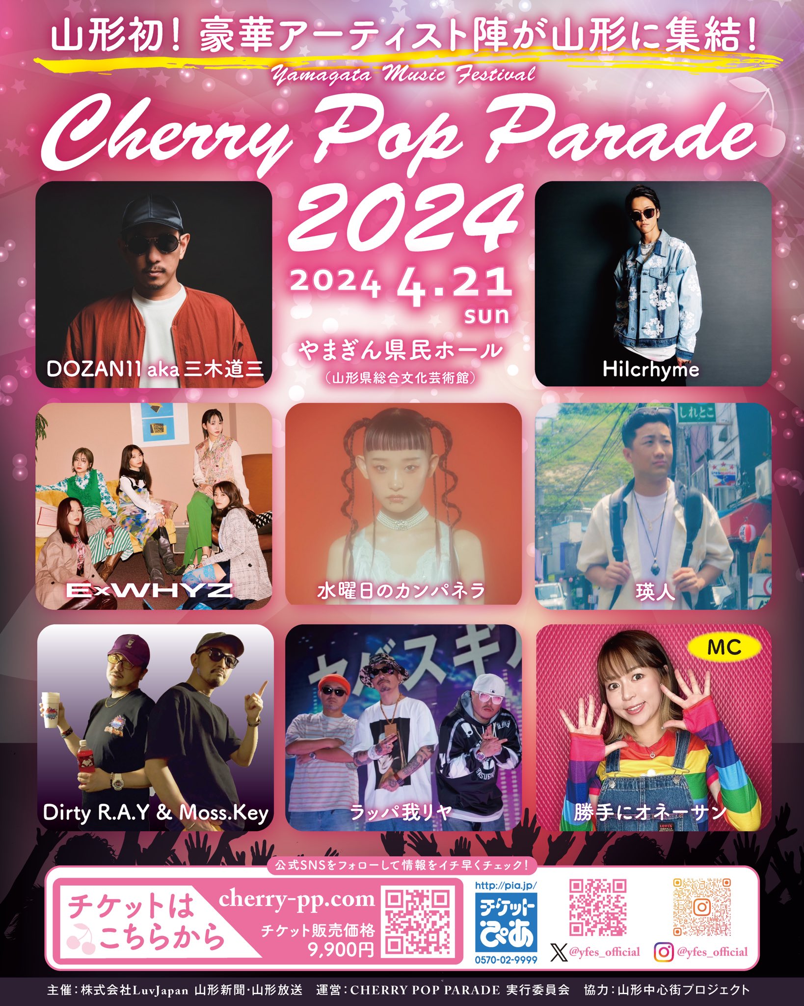 【山形イベント情報4/21】山形音楽フェスティバル 「CHERRY POP PARADE 2024」が開催！