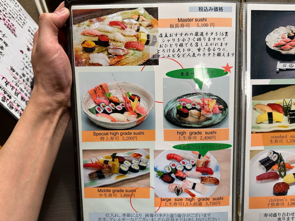 紀の代寿司-メニュー2
