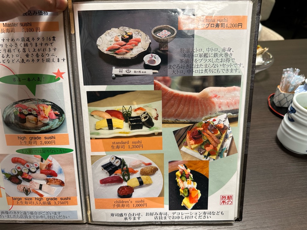 紀の代寿司-メニュー3