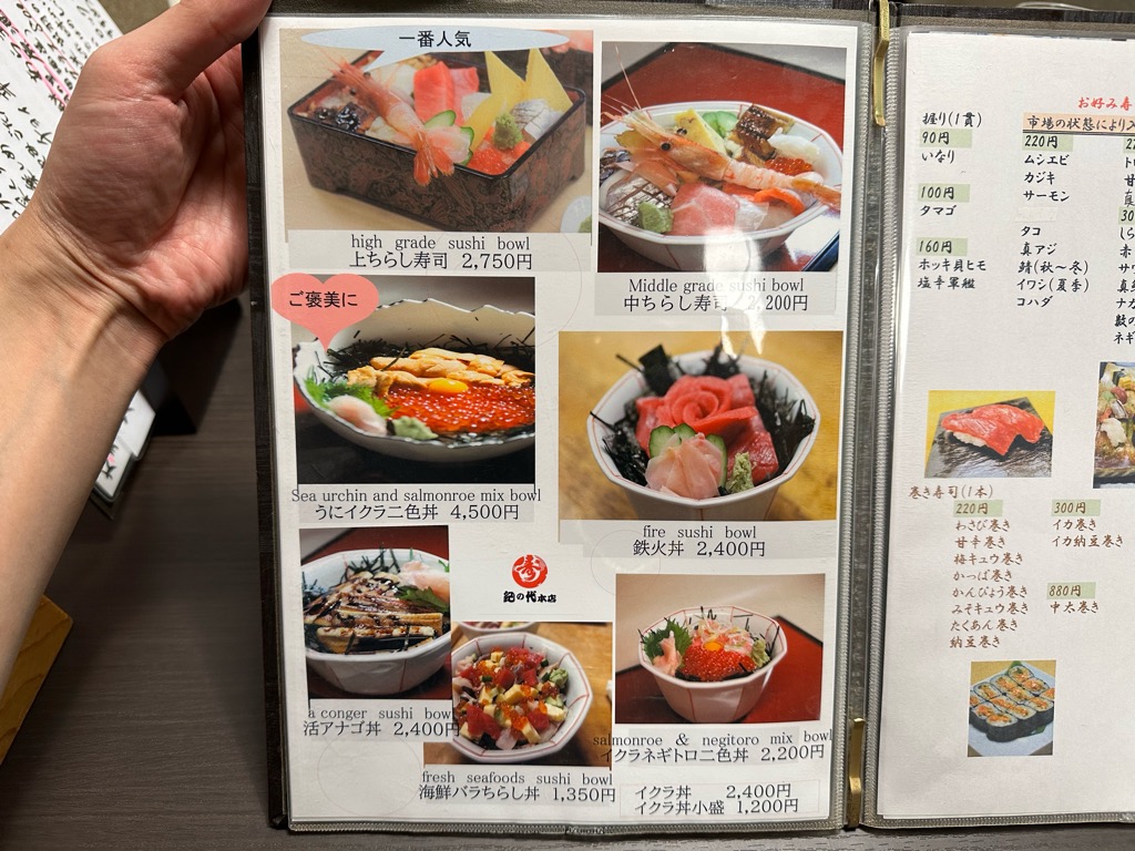 紀の代寿司-メニュー4