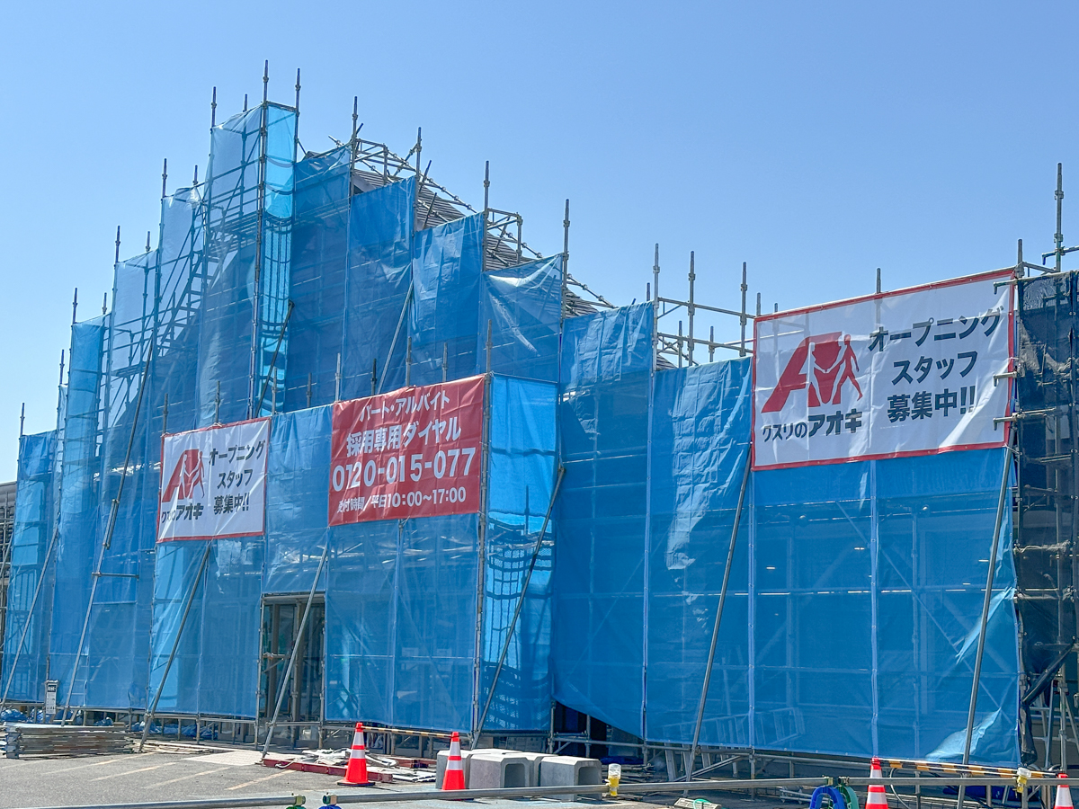 くすりのアオキ-2