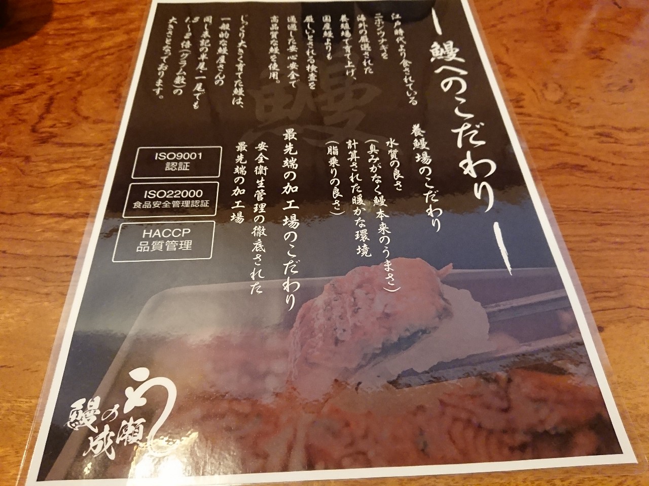 鰻の成瀬 山形店　メニュー表 (2)