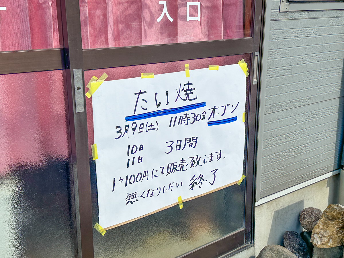 たいやきKANEMATA-2