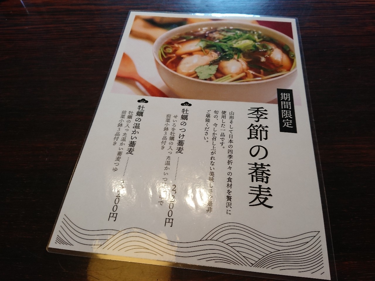 肉と蕎麦えんじゅ　　メニュー表 (2)