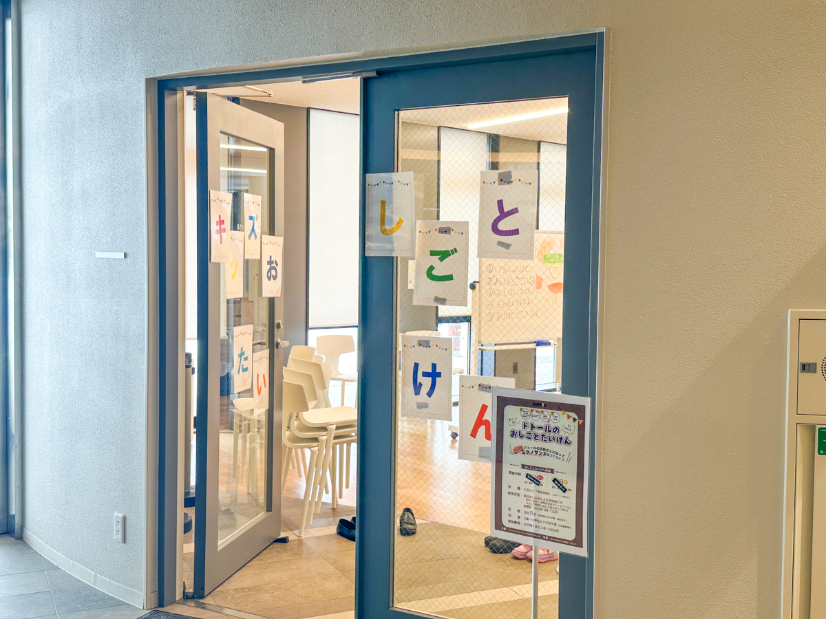 くるんとお仕事体験-01