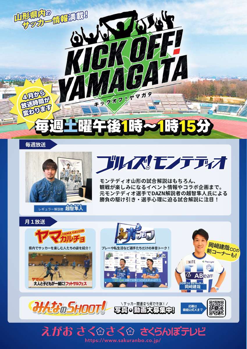 さくらんぼテレビ-3