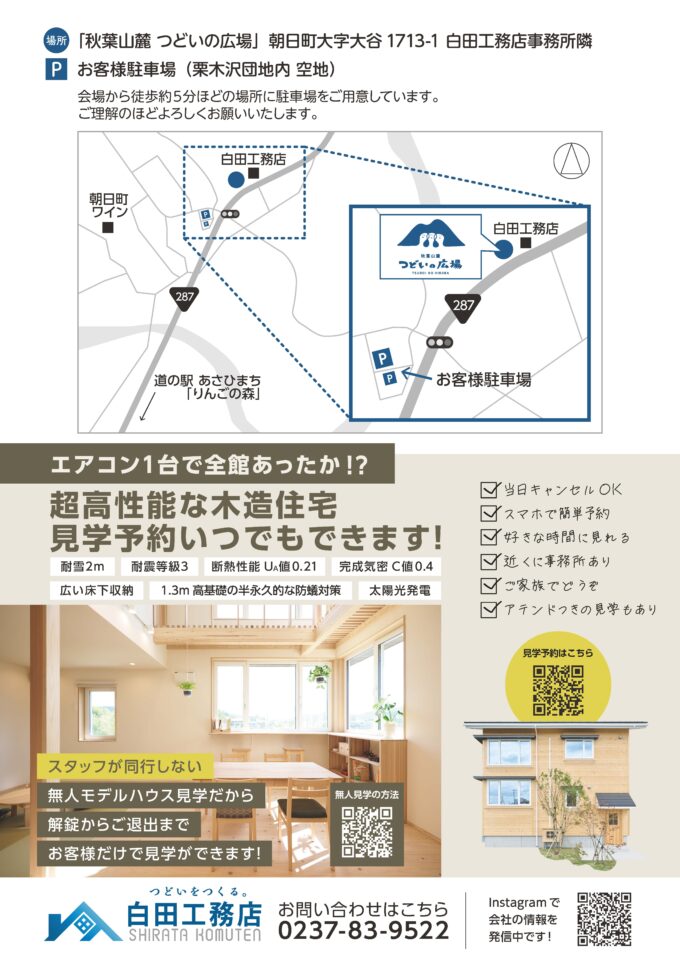 白田工務店_マルシェチラシ_A4_20240413_ページ_2