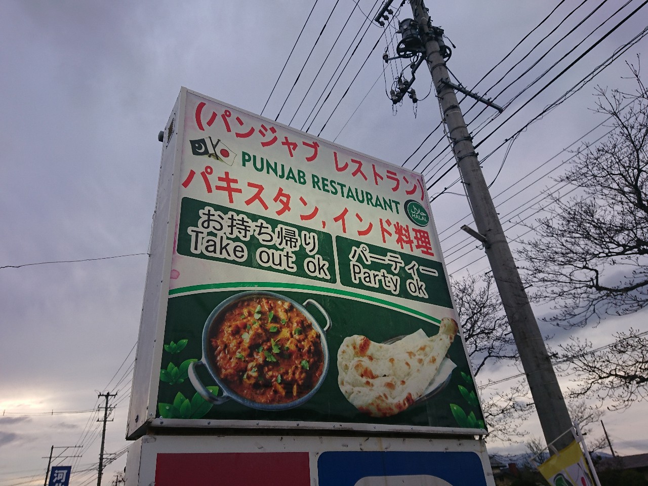 パンジャブ レストラン　外観 (2)