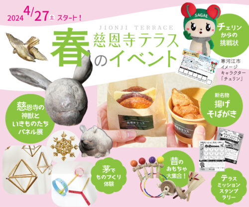 慈恩寺GWバナー