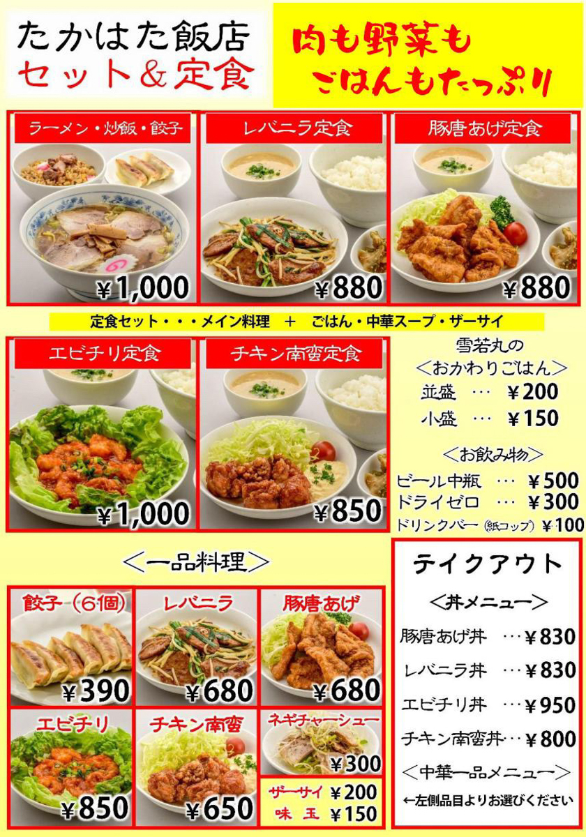 中華食堂たかはた飯店-4