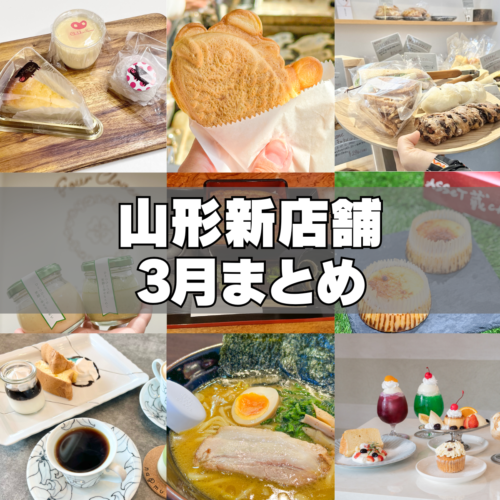 2024年2月新店まとめ