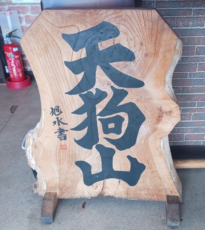 LINE_ALBUM_天狗山_240428_48