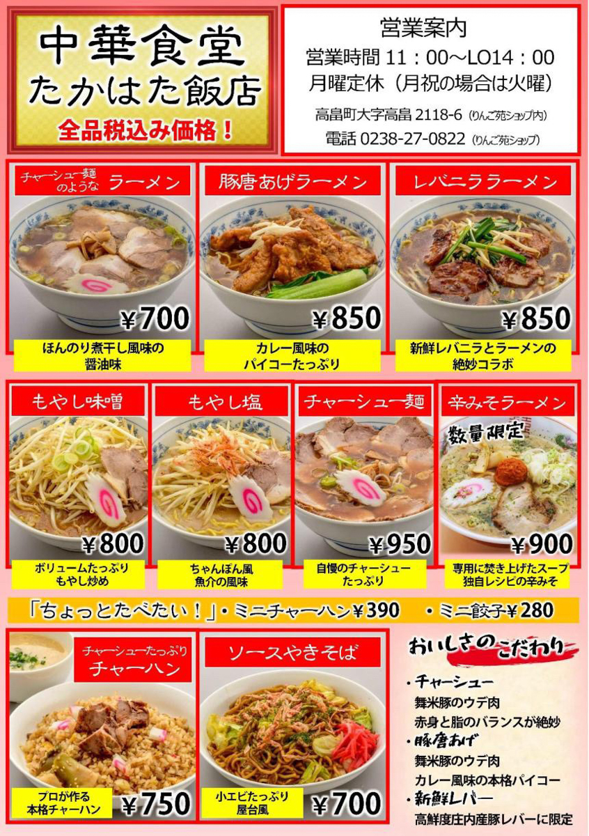 中華食堂たかはた飯店-3