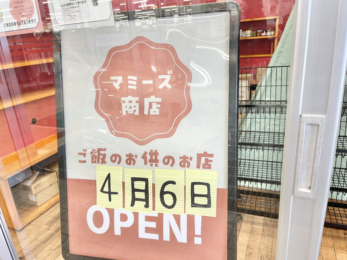 マミーズ商店-新店情報3