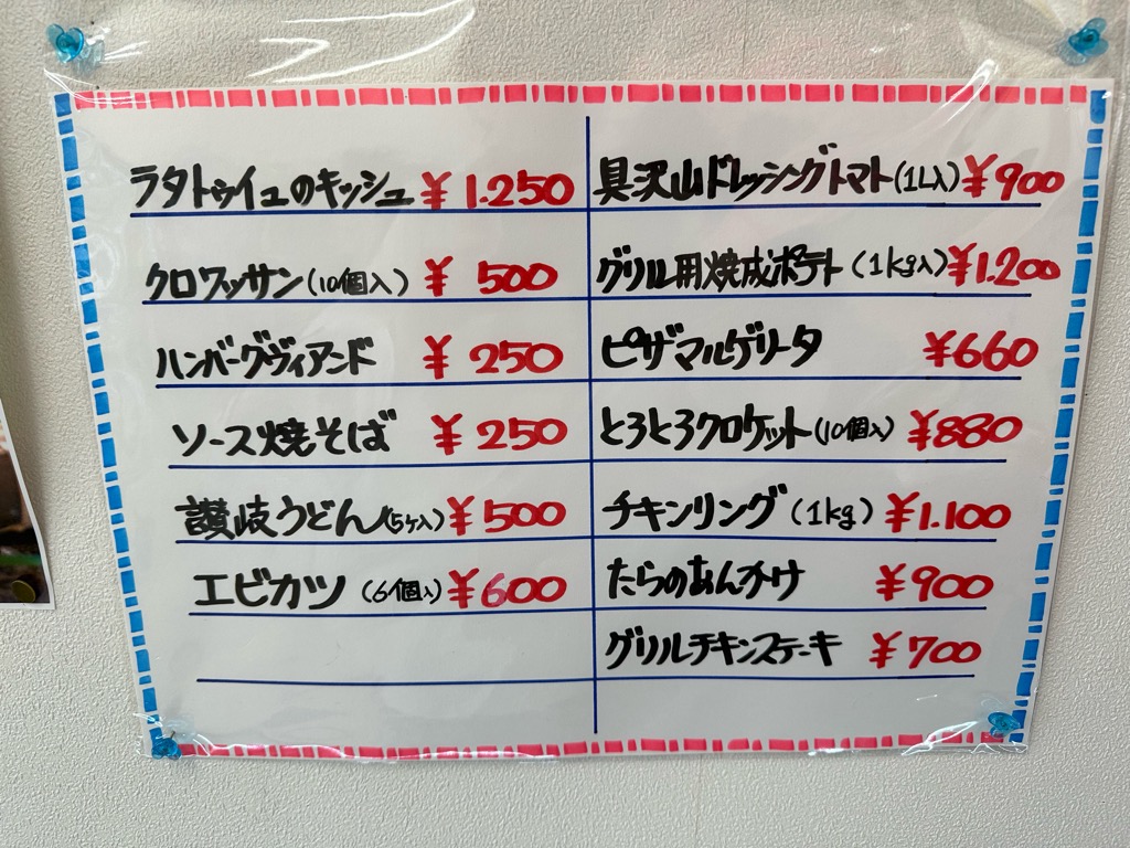 ひかりふぁーむ-メニュー14