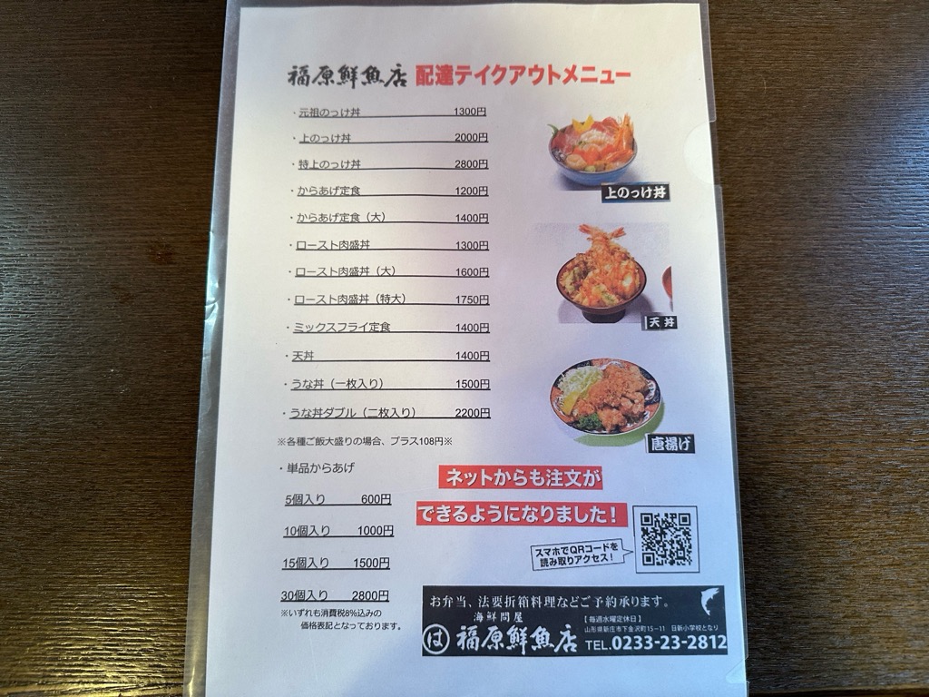 福原鮮魚店-メニュー