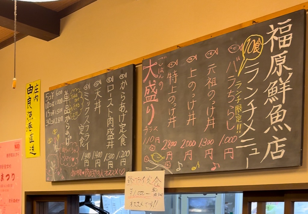 福原鮮魚店-メニュー2