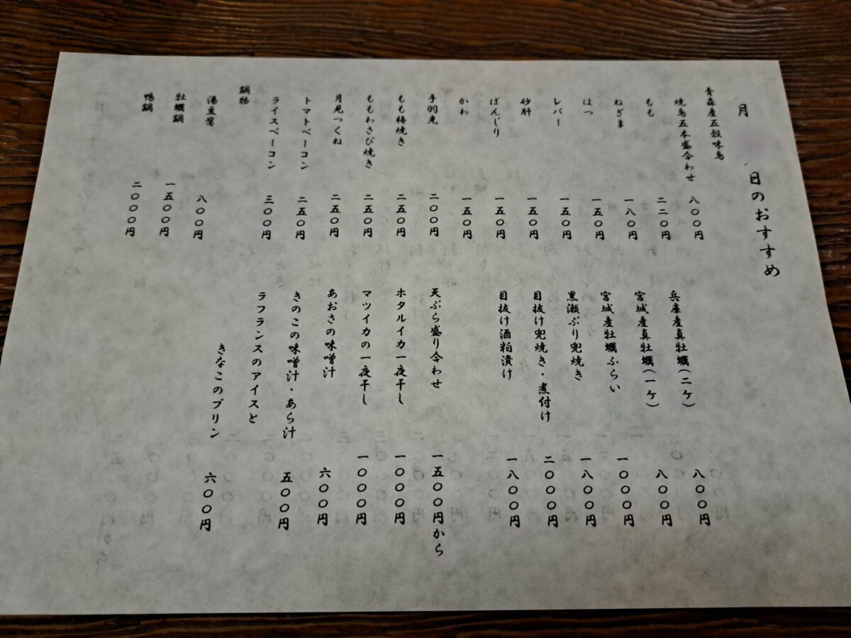 ばんだい料理メニュー①-2