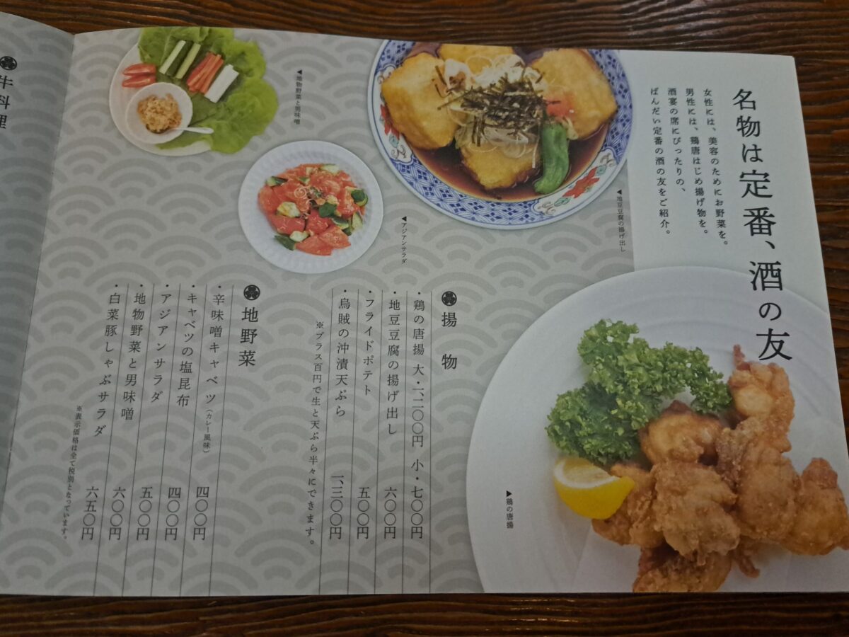 ばんだい-料理メニュー②