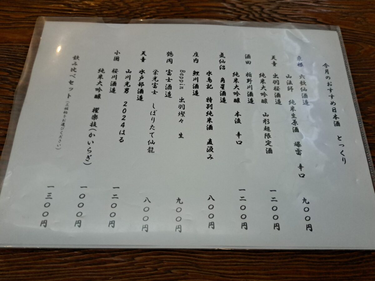 ばんだい-飲み物メニュー②