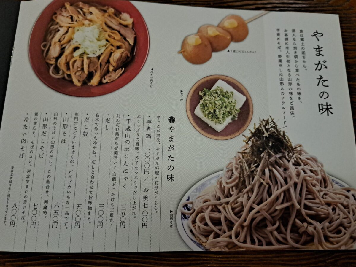 ばんだい-料理メニュー④