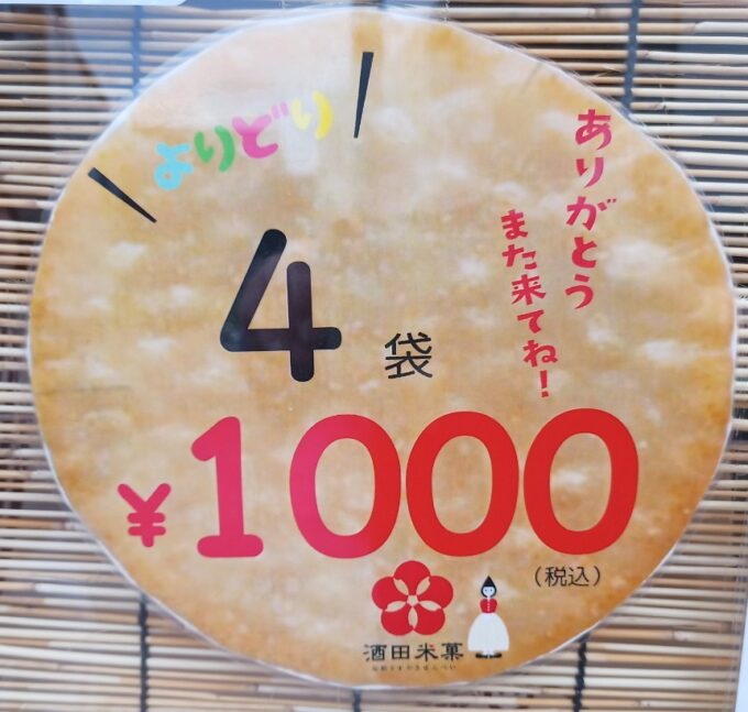 LINE_ALBUM_無人販売所　鶴岡_240515_6