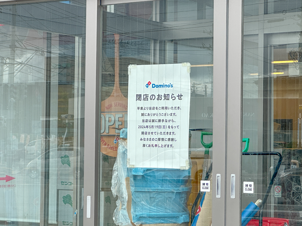 ドミノピザ-2