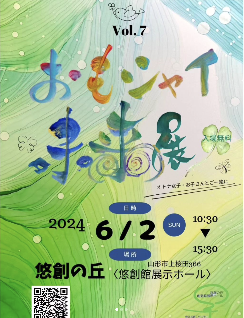 【山形イベント情報6/2】おもシャイ未来展 Vol.7が開催