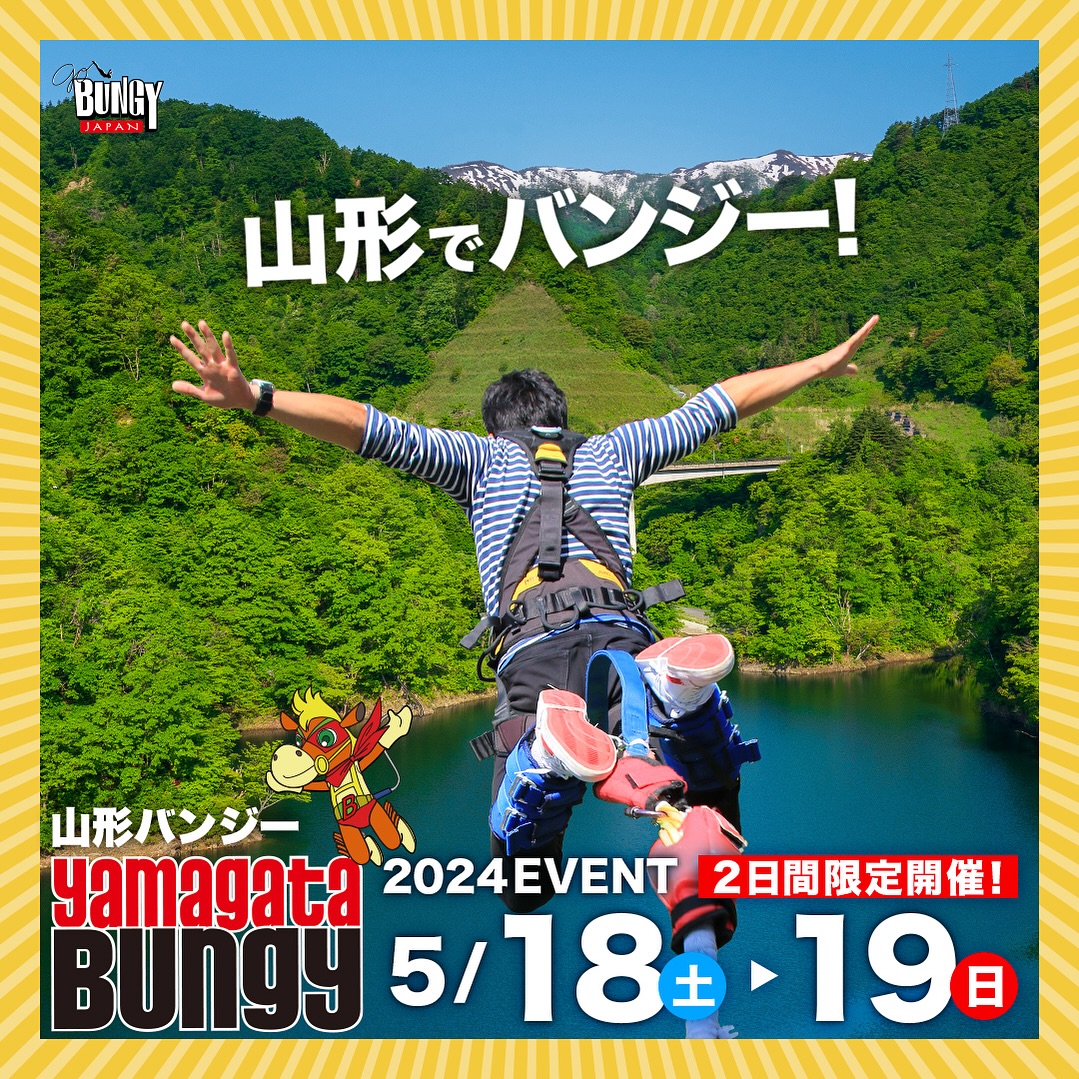 【山形イベント情報5/18〜19】山形バンジー2024が開催！