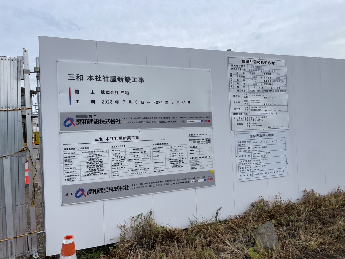 株式会社三和 (1)