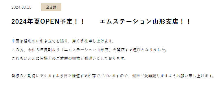 エムステーション