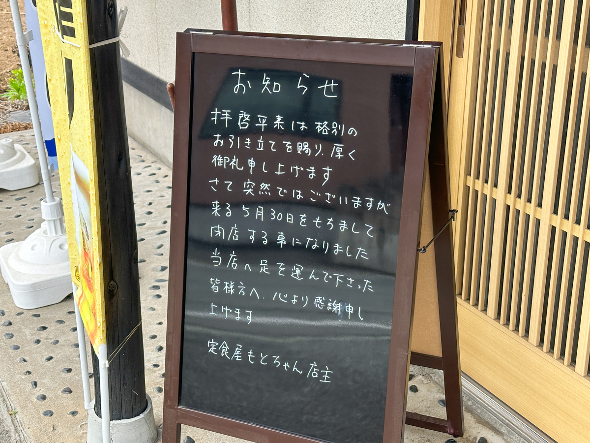 定食屋もとちゃん-1