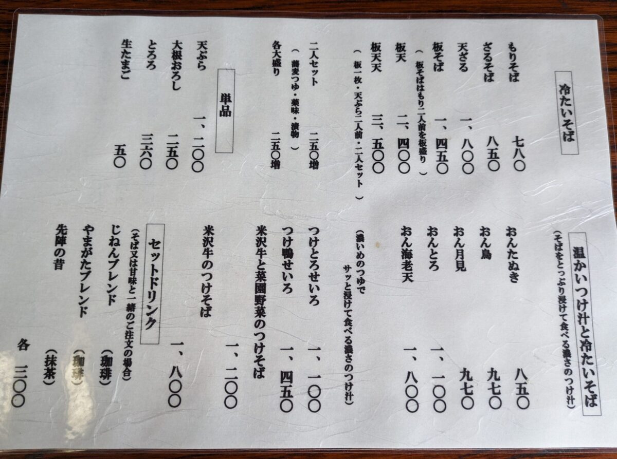 なかや-メニュー①